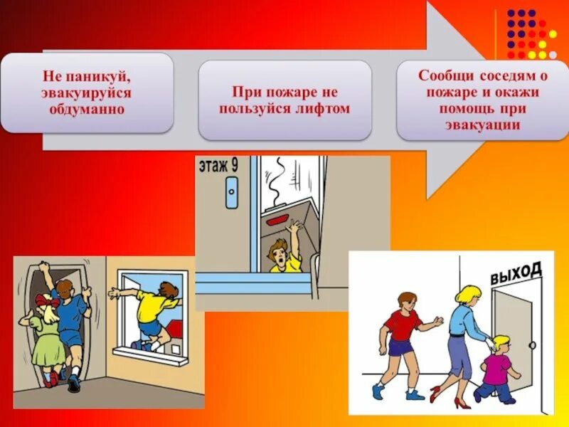 Эвакуация при пожаре. Действия при пожаре. Эвакуация при пожаре в школе. Действия при эвакуации из здания. Время эвакуации школы