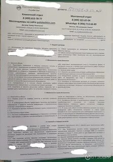 Договор натяжные потолки