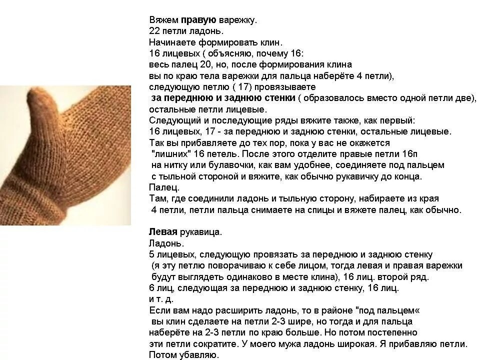 Мужские рукавицы спицами с анатомическим пальцем. Варежки вязаные женские. Левая варежка спицами. Варежки индийским клином дропс. Левая варежка спицами.