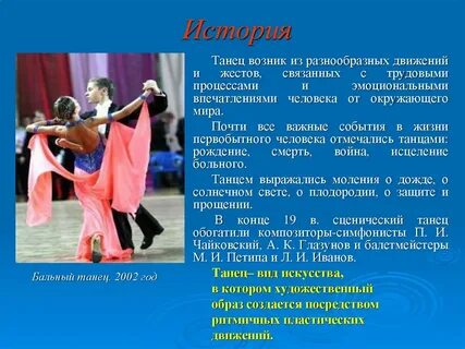 Проект танцы в моей жизни