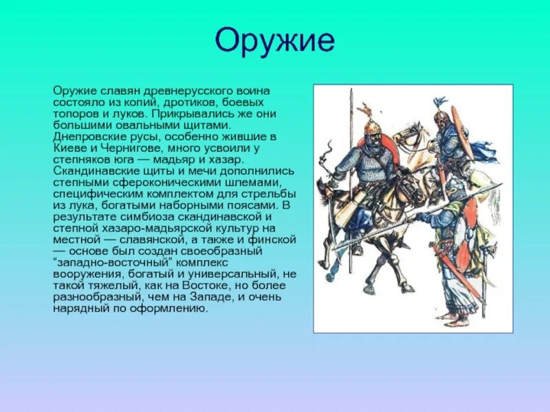 Древнерусские защитники 4 класс