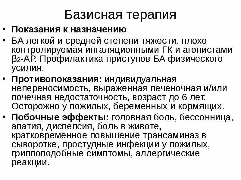 Ингаляция в стационаре. Ингаляционная терапия методика проведения. Аэрозольная терапия механизм действия. Аэрозольтерапия противопоказания. Аэрозольтерапия противопоказания.