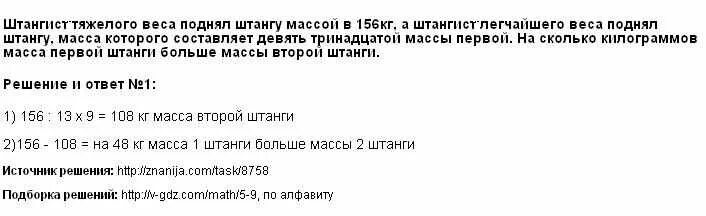 Штангист поднял штангу массой 125 кг. Штангист 1 поднял штангу массой 156кг. Слова тяжелые на весах. Легкие на языке тяжелые на весах. На сколько поднимет вес