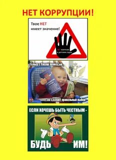 Коррупция в доу