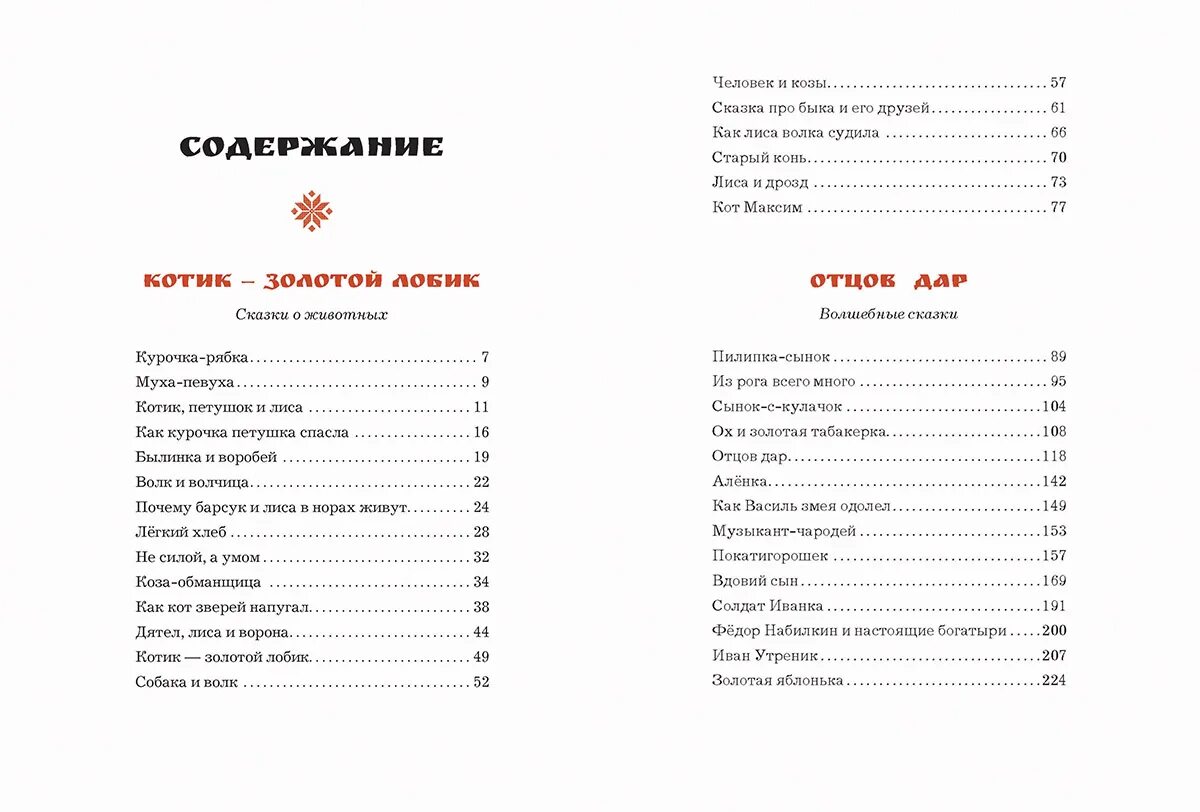 белорусская народная сказка книга. белорусские сказки на белорусском языке. белорусская народная сказка на белорусском языке. белорусские сказки список. белорусская народная сказка книга.
