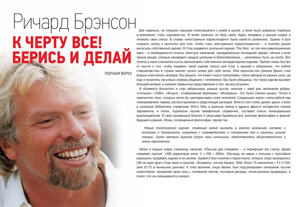 Книга берись и делай ричарда брэнсона. Ричард брэнсон берись и делай. к чёрту всё бери и делай. книги ричард брэнсон бизнес в стиле. обои к чёрту все берись и делай.