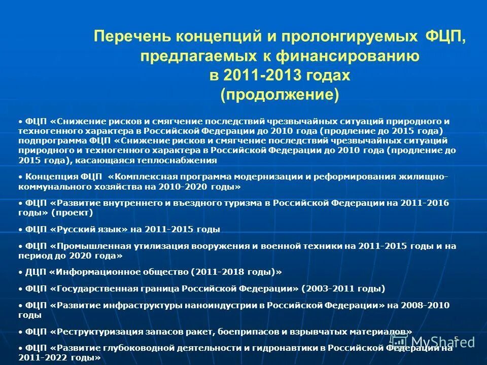 туристический крым в цифрах. федеральная целевая программа жилище» 2020. целевая программа это в образовании. федеральные целевые программы 2022. финансирование целевых программ.