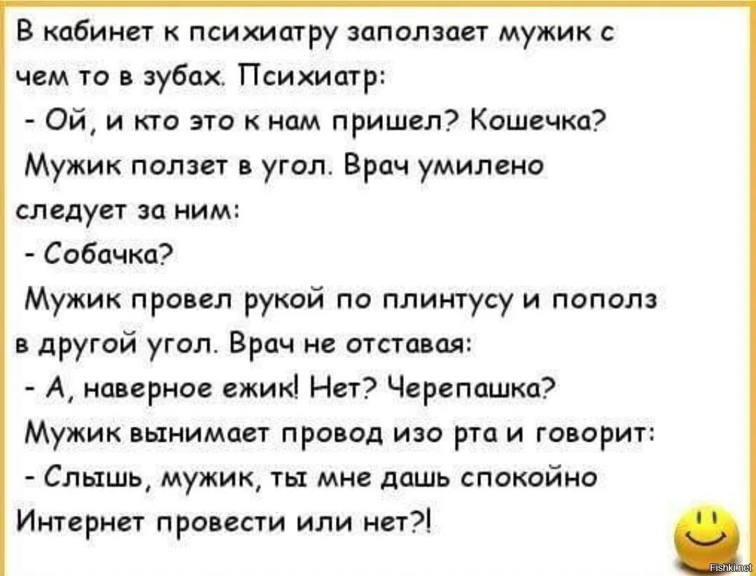 Я была у психотерапевта врач. Анекдоты про психиатров. Анекдоты про врачей психиатров. Шутки про психиатров. Психиатр приколы.