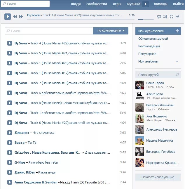 Как сделать музыку по порядку в ВК. Как сделать чтобы ВК музыка играла. Как сделать так чтобы музыка в ВК шла по порядку. Музыка ВКОНТАКТЕ. Качество музыки в контакте