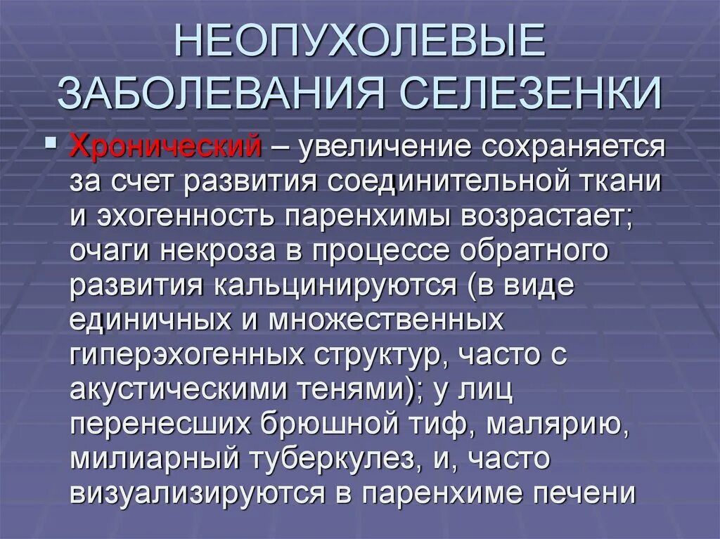 Неопухолевые заболевания. Селезёнка увеличена причины. Увеличена селезенка причины у взрослого. Причины увеличения селезенки у взрослых.