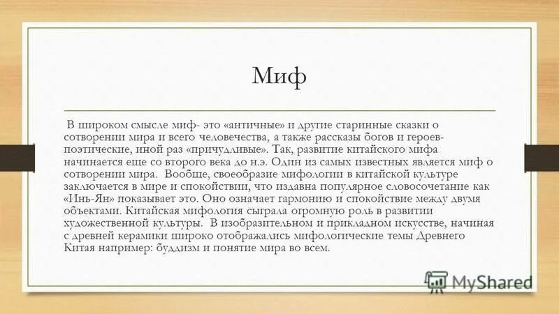 мифологема краткое определение в литературе. происхождение слова миф. мифы 4 класс. смысл мифа. мифология это определение кратко.
