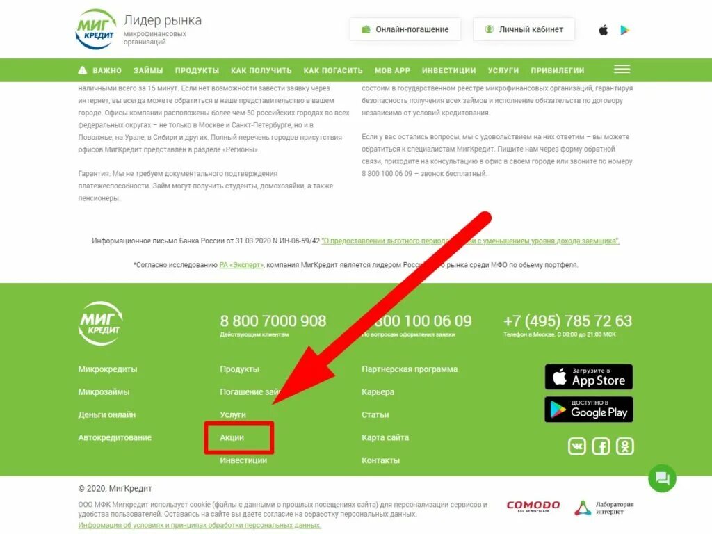 Промокод кодовое слово. Супермаркет промокод. Промокод на MIGCREDIT. Персональный промокод. Промокод Сбермаркет.