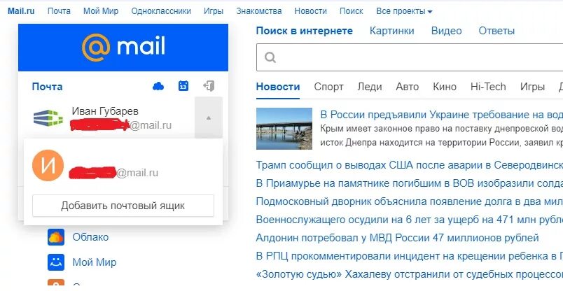 Почта майл. Новости майл ру. Проекты майл ру. Майл ру почта новости. Pochta ru crimea post