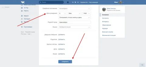 Как изменить дату рождения