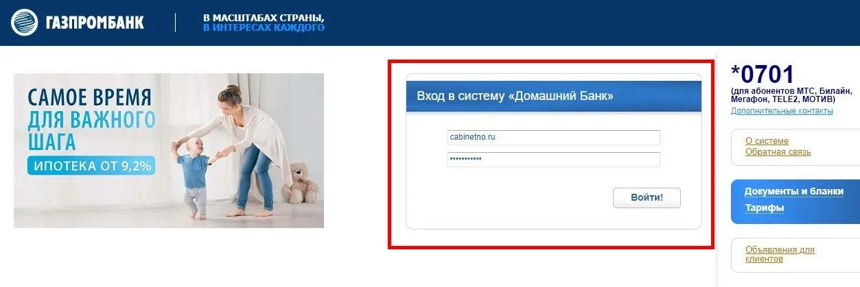 Домашний банк Газпромбанк. ГПБ Газпромбанк личный кабинет. Газпромбанк домашний банк личный кабинет. Газпромбанк личный кабинет вход.