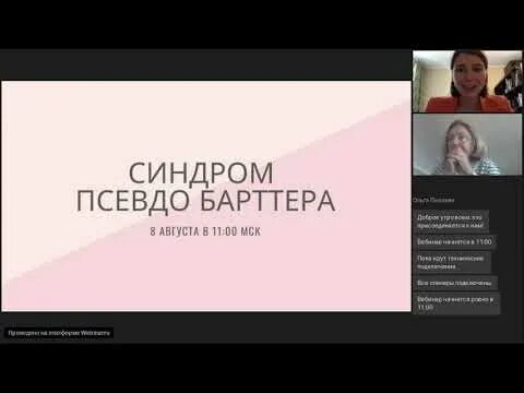 Псевдо барттер синдром. Синдром барттера. синдром псевдо бартера. синдром барттера у детей.