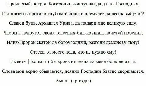 Заговор от болезни глаз