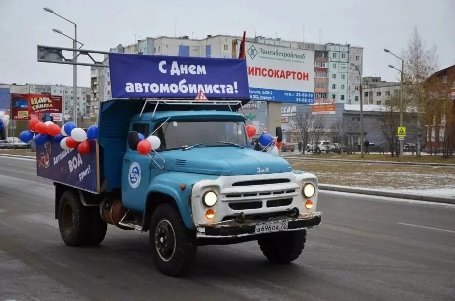 Газель день водителя. С днем автомобилиста. С днем автомобилиста ЗИЛ. С днем водителя. ЗИЛ-130 грузовой автомобиль.