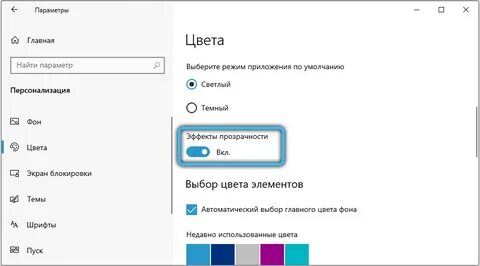 Как сделать полностью прозрачный windows 10