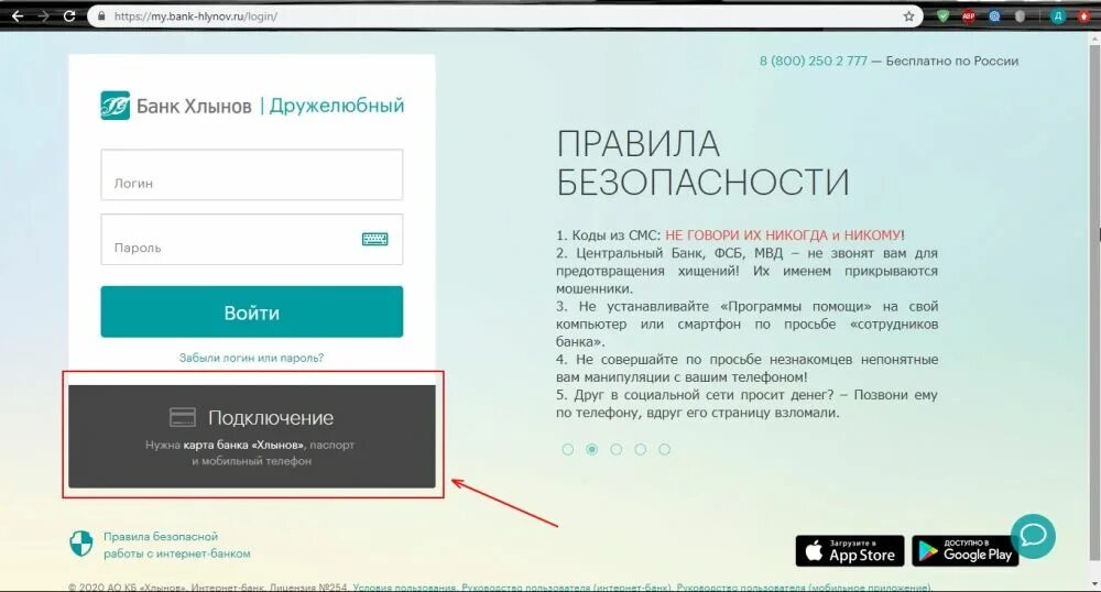 Банк хлынов логотип. Хлынов интернет банк. Хлынов интернет банк. Хлынов личный кабинет. Хлынов интернет банк.