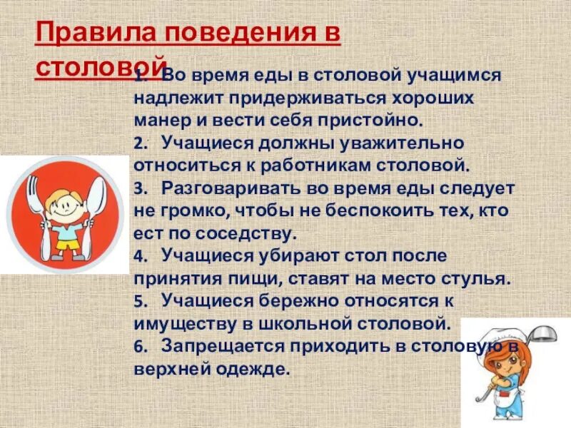 Составить памятку в школе