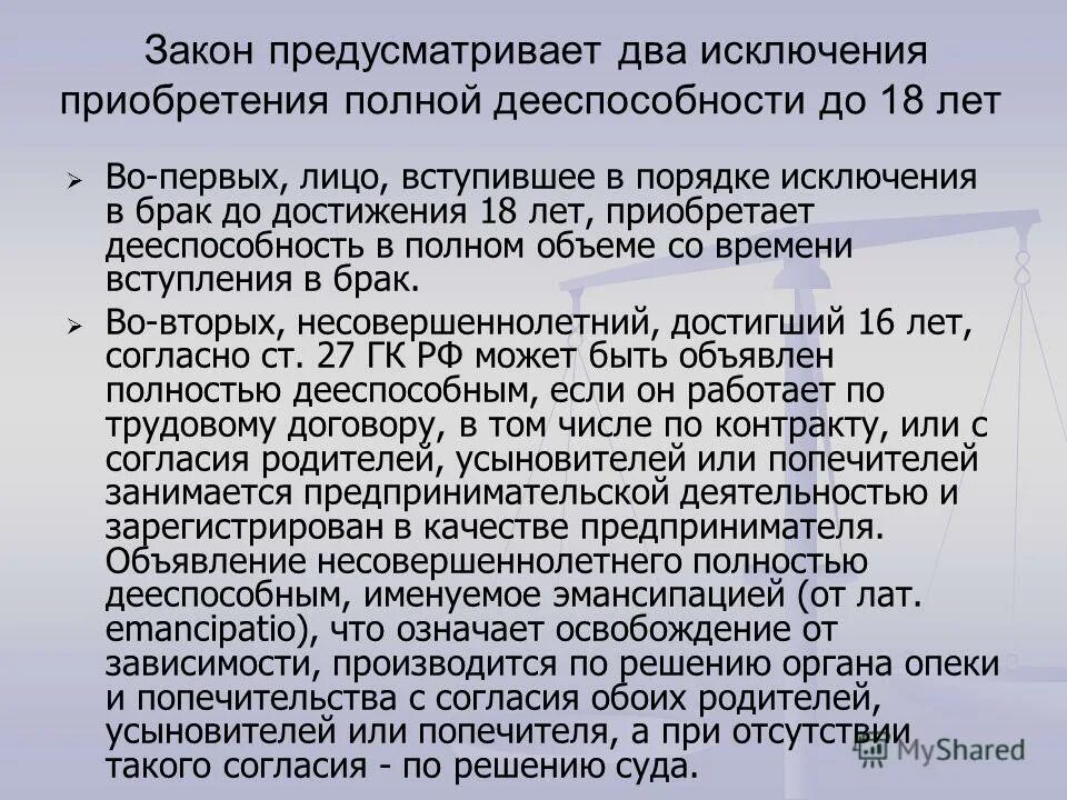 Что будет если совершеннолетний без прав. Приобретение полной дееспособности до достижения 18 Ле. Исключения в приобретении дееспособность.