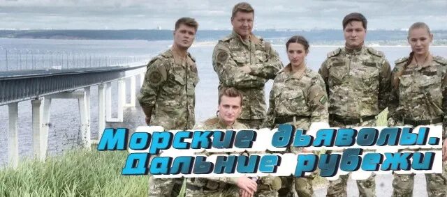 Фото: Морские дьяволы. Дальние рубежи / Кадр со съемок сериала "Морские дьяволы.