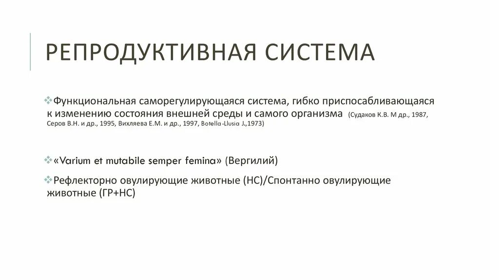 Репродуктивная система. Репродуктивная функциональная система. Репродуктивная функция женщины. Определение репродуктивной системы гинекология.