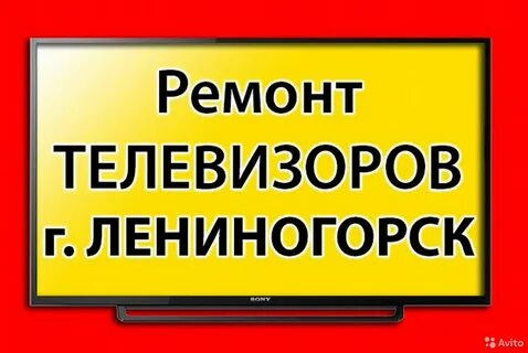 Ремонт лениногорск