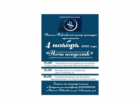 Ночь искусств билеты