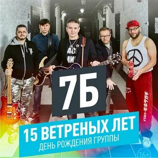 Песня про 7 б