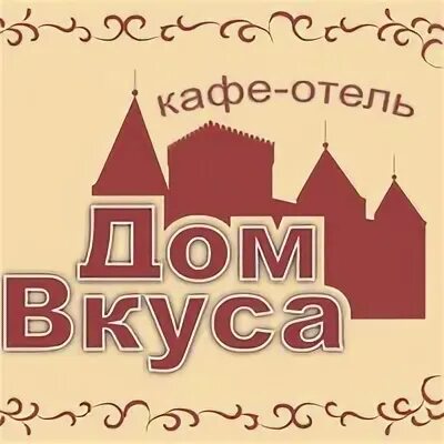 Дом вкуса кировское