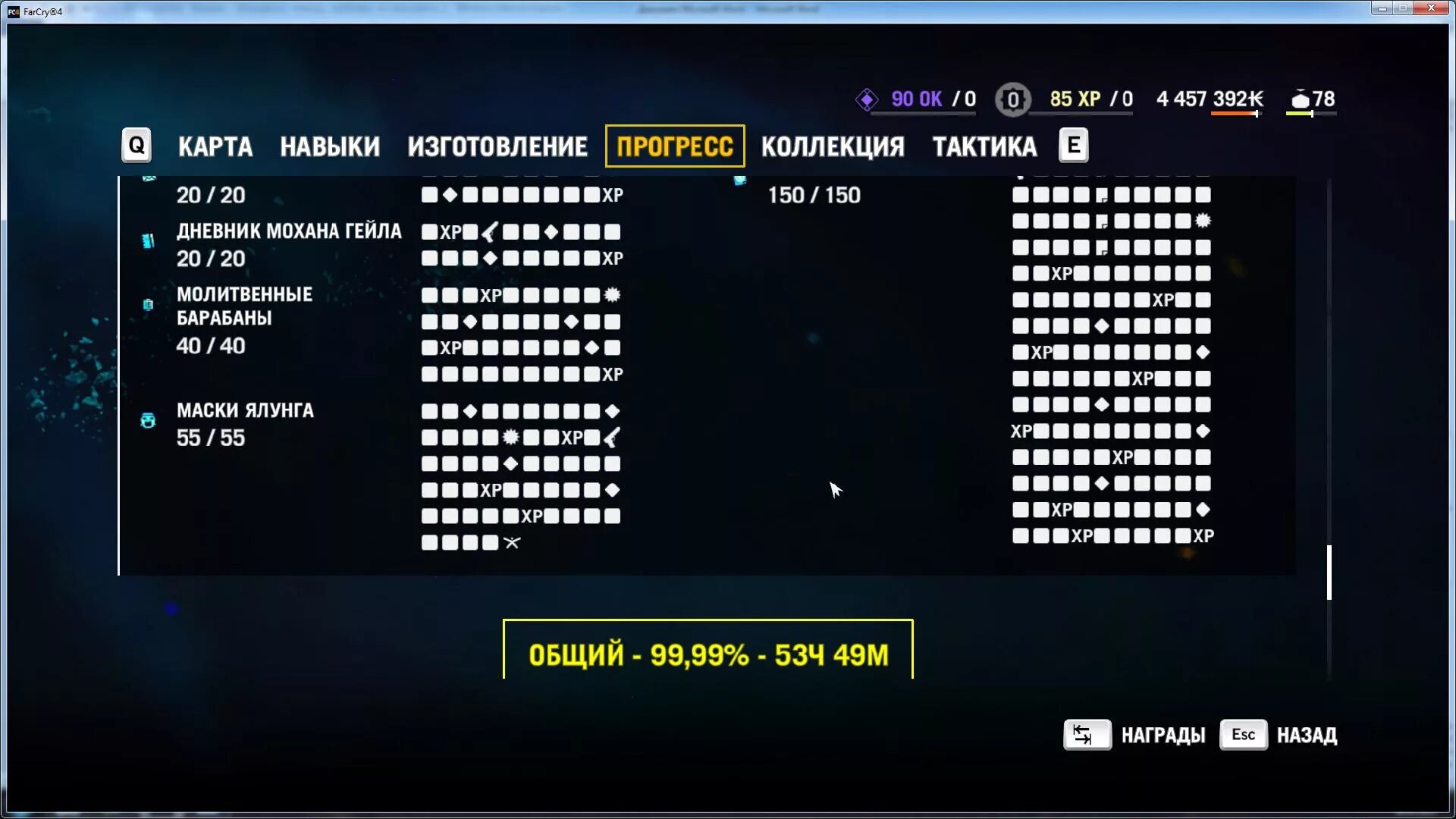 Фар край 4 100 процентов. Far Cry 4 100 прохождение. Фар край 5 100 процентной прохождение. Как пройти фар край 4 на 100 процентов. Far время прохождения