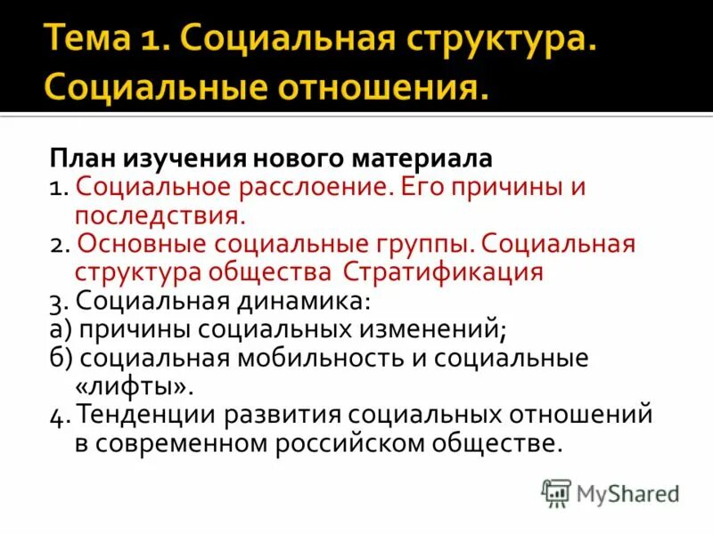 Социальные отличия современных людей. Отличие социальной общности от группы.