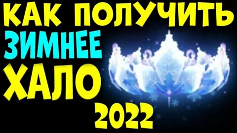 Фонтан роял хай 2023 зима