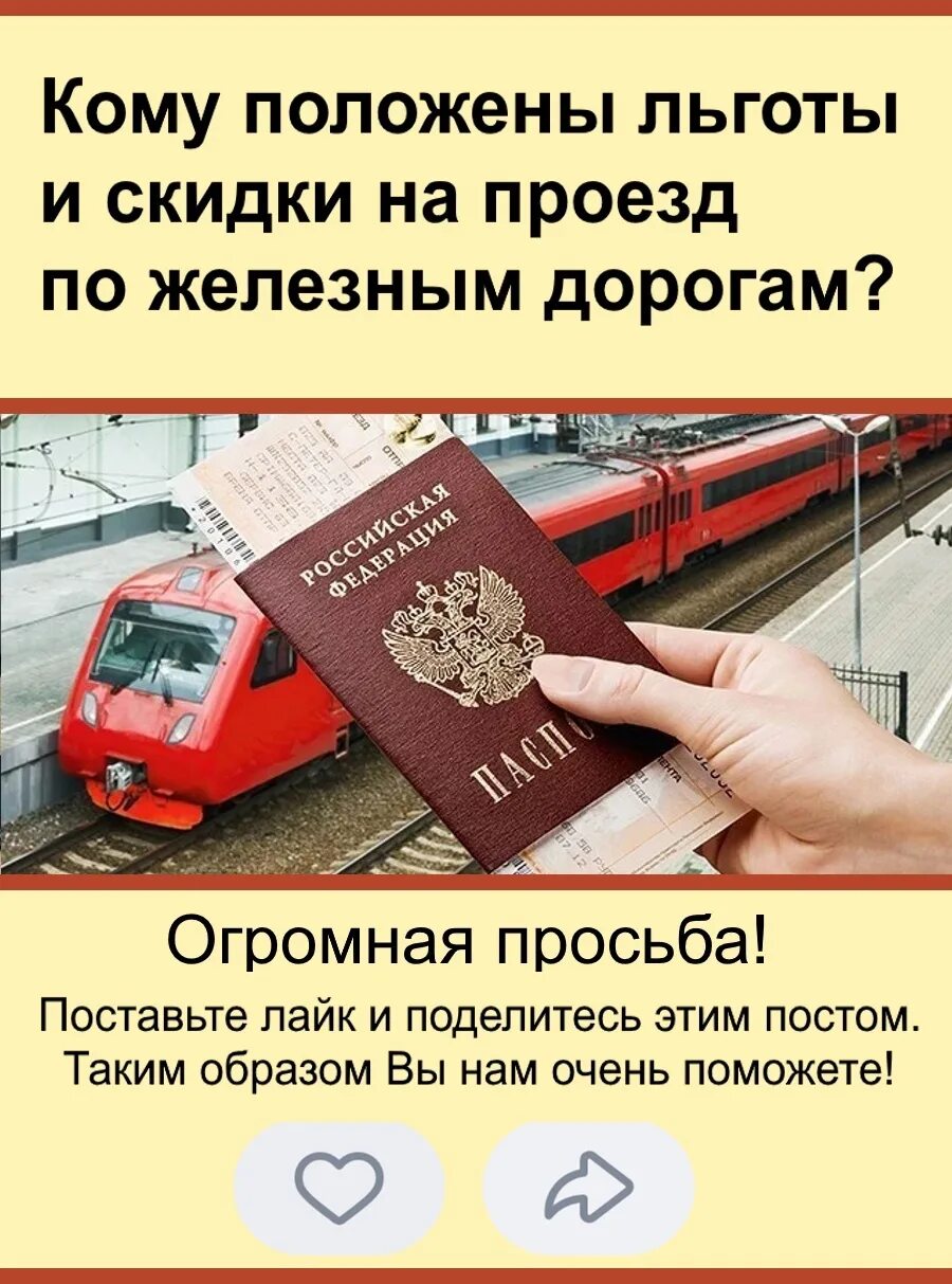 Многодетным есть льготы на жд билеты. Льготный проезд. поезд льготы. налоговые льготы картинки.