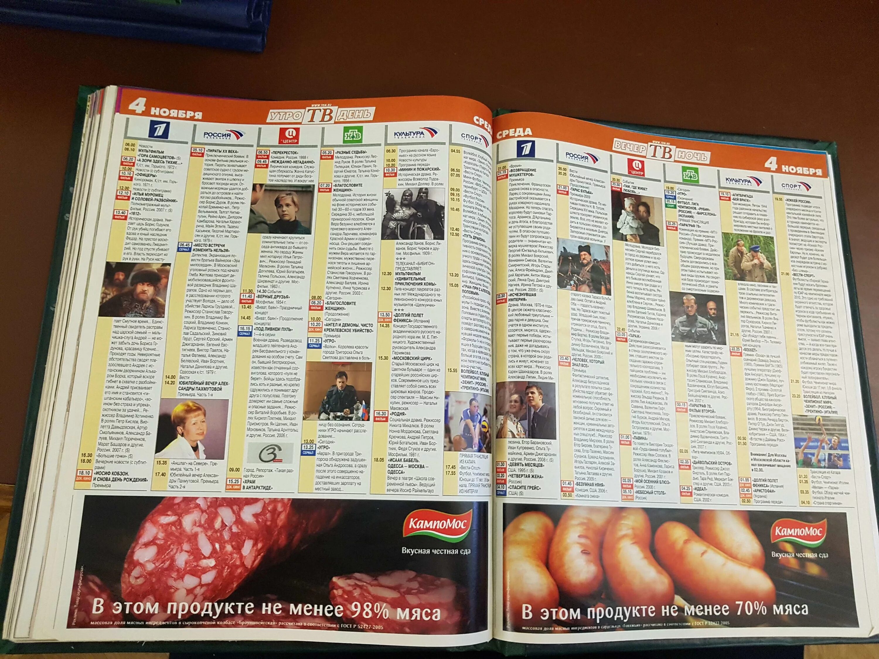 2004. Программа телепередач канал твц. Тв программа 1 канал 4. Тв программа 1 канал 4. Тв программа 1 канал 4.