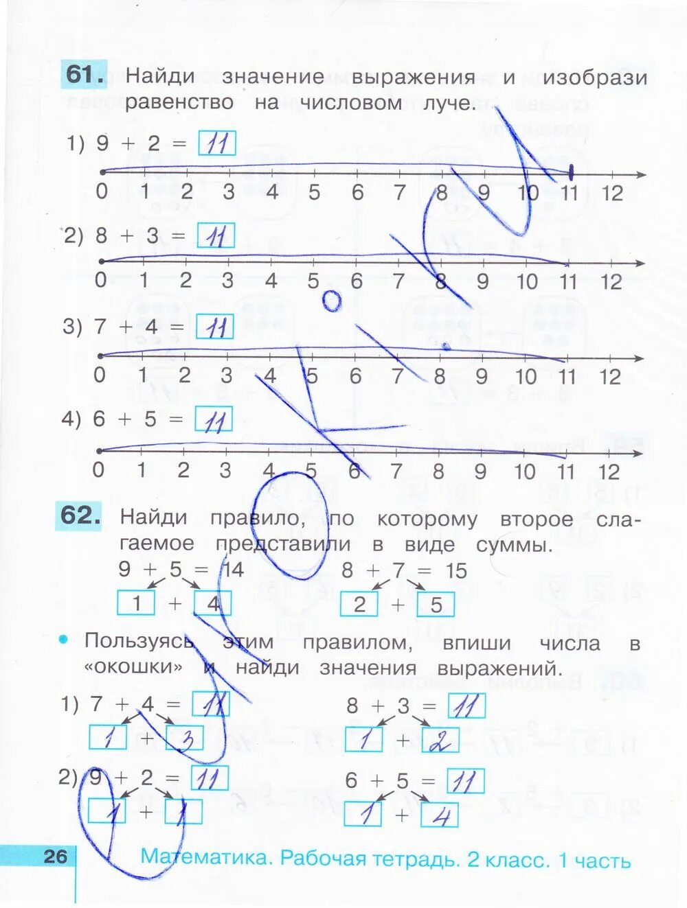 Математика рабочая тетрадь 2 класс страница 26