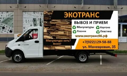 Номер макулатура