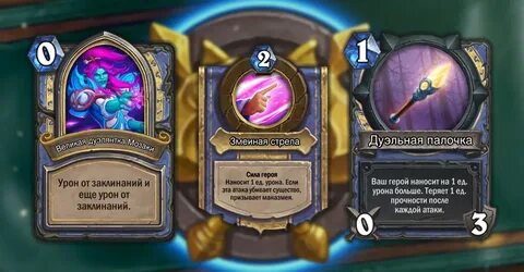 Hearthstone дуэли