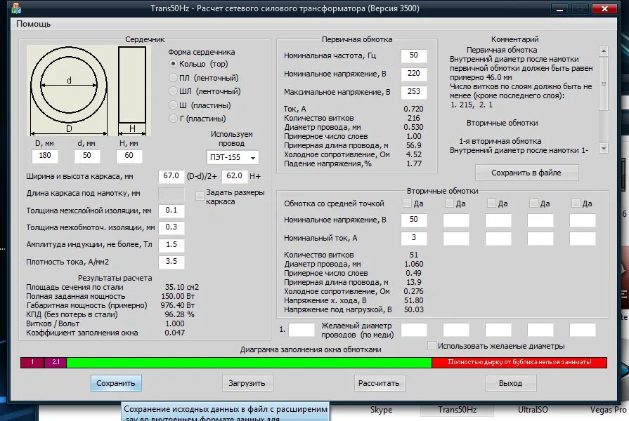 Максимальное напряжение автомобильного. Программа trans50hz. Программа trans50hz 3700. Trans50hz расчет силового трансформатора. Программа trans50hz_4.2.