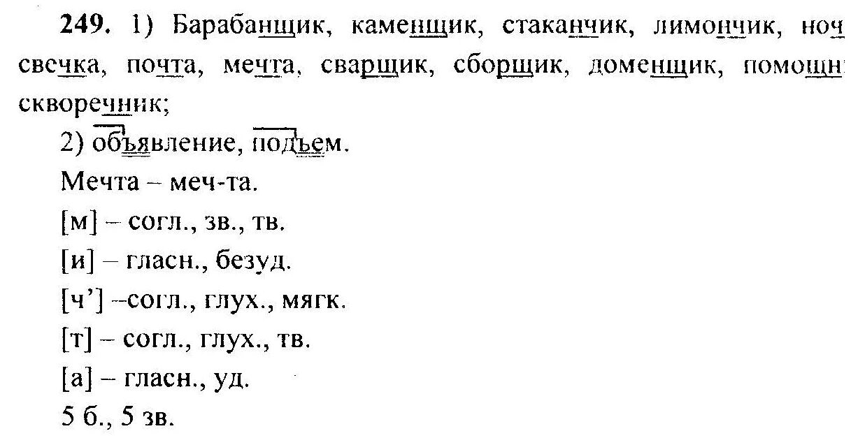 Русский 6 класс первая часть. Учебник русский язык 6 класс ладыженская упражнение 249. Гдз по русскому языку 6 класс упражнение номер 249. Русский язык 6 класс 1 часть упражнение 249.