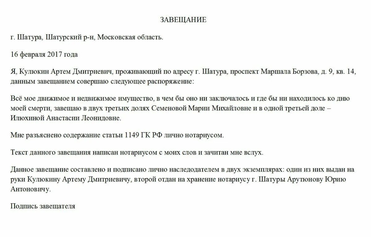 Рассказы завещание. Как составить завещание образец. Форма написания завещания на имущество. Образец написания завещания. Завещание на имущество образец.