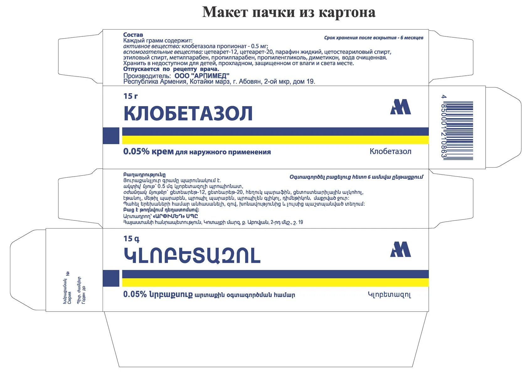 клобетазол мазь инструкция по применению аналоги. армения). маз clobetasol 0. 05 мазь. маз clobetasol 0.