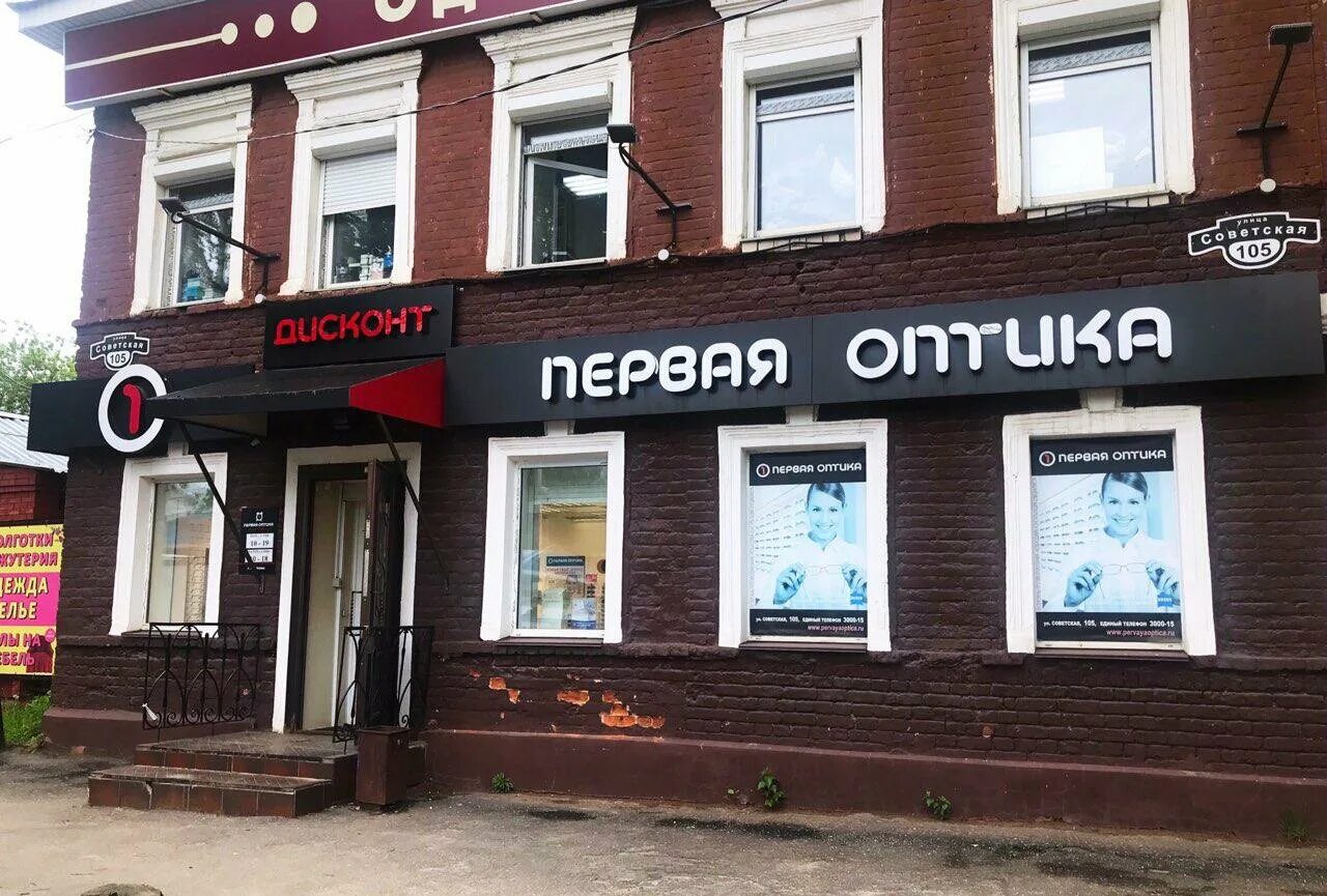 государственная оптика. первая оптика ярославль. первая оптика подлипаева 3. оптика кострома режим работы. оптика костромской.