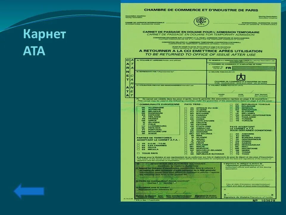 Книжка карнет Ата. Карнет Ата временный ввоз. Карнет Ата заполненный. Карнет Ата таможня. Таможенная конвенция книжка мдп