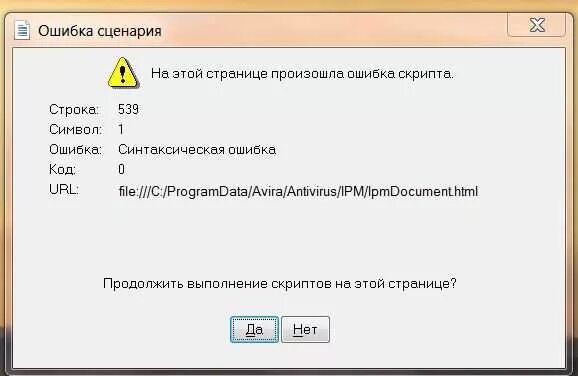 На этой странице произошла ошибка скрипта. Ошибка сценария. На этой странице произошла ошибка сценария. Ошибка скрипта что это и как исправить. Исправить ошибку сценария