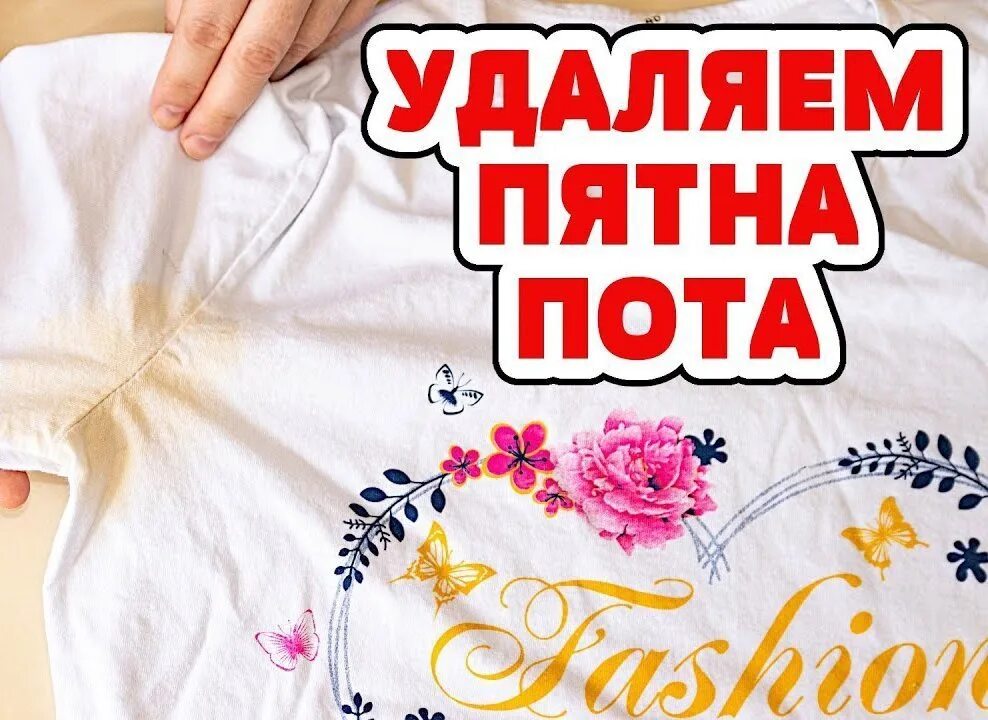 Жёлтые пятна на белой одежде под мышками. Как вывести пятна под мышками на одежде. Как убрать белые пятна от пота. Как убрать белые пятна от пота. Как убрать белые пятна от пота.