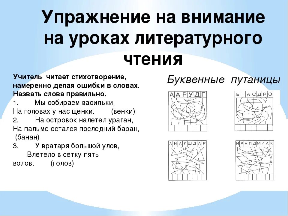 Развиваем внимание упражнения. Упражнения для развития внимательности у детей 10 лет. Упражнения на память и внимание. Упражнения на внимательно. Упражнения на развитие внимания.