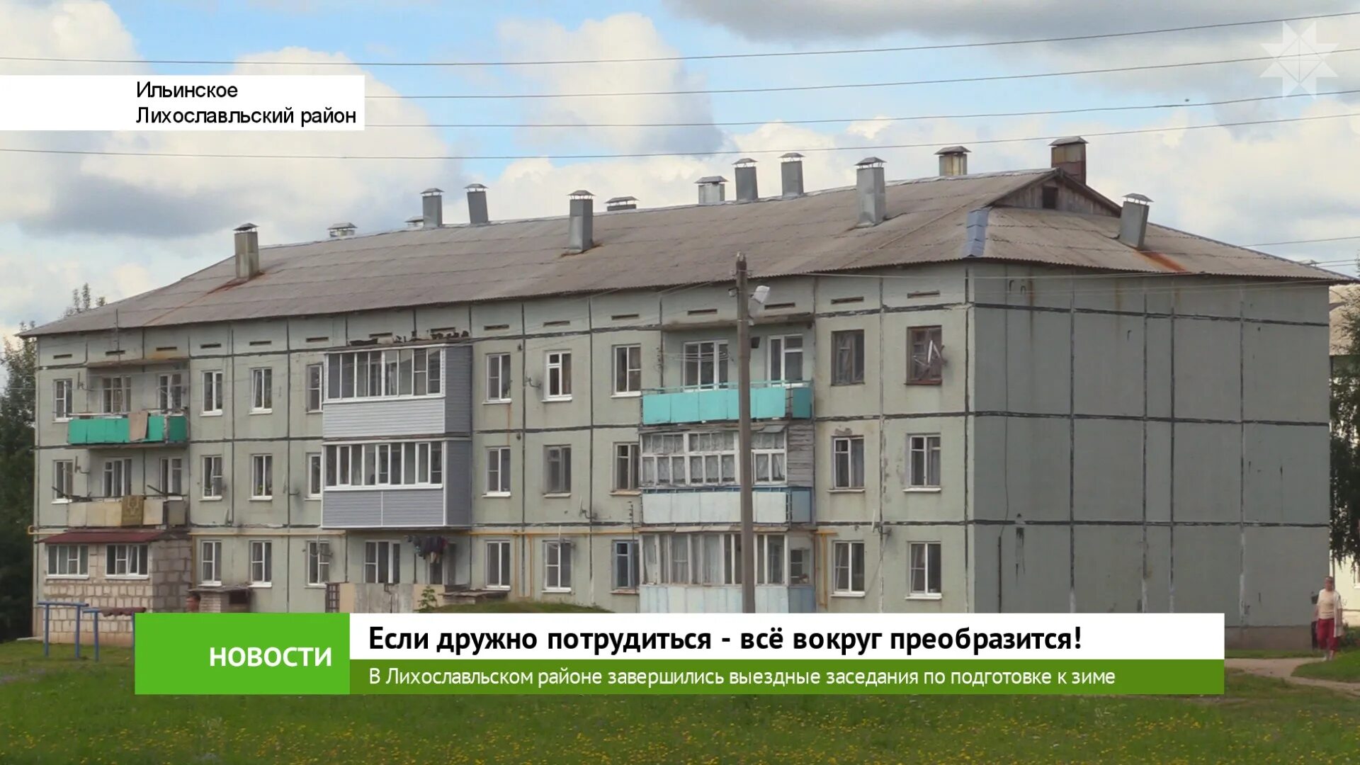 Каменка тверская область. Виноколы лихославльского района. Погода ильинское лихославльский. Лихославль церковь знамение. Ильинское (село, городской округ домодедово).